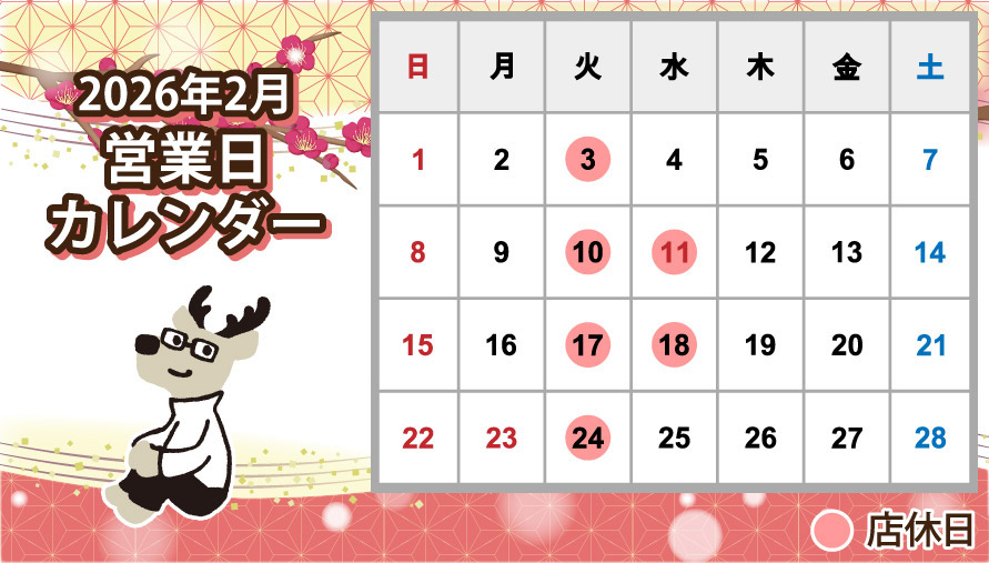 2026年2月営業日カレンダー